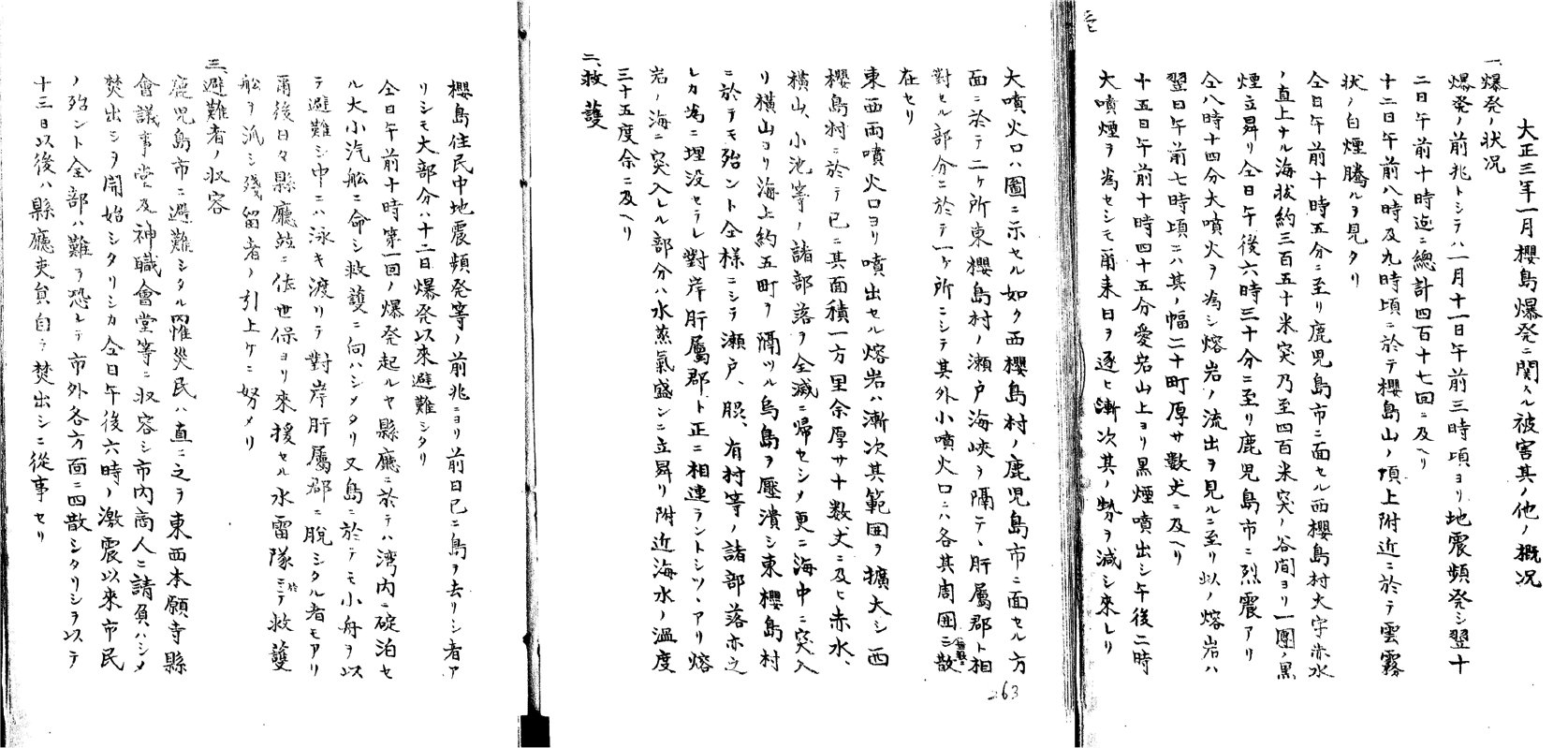 明治前期の災害対策法令 第二巻(一八七一) | 井上 洋 |本 | 通販